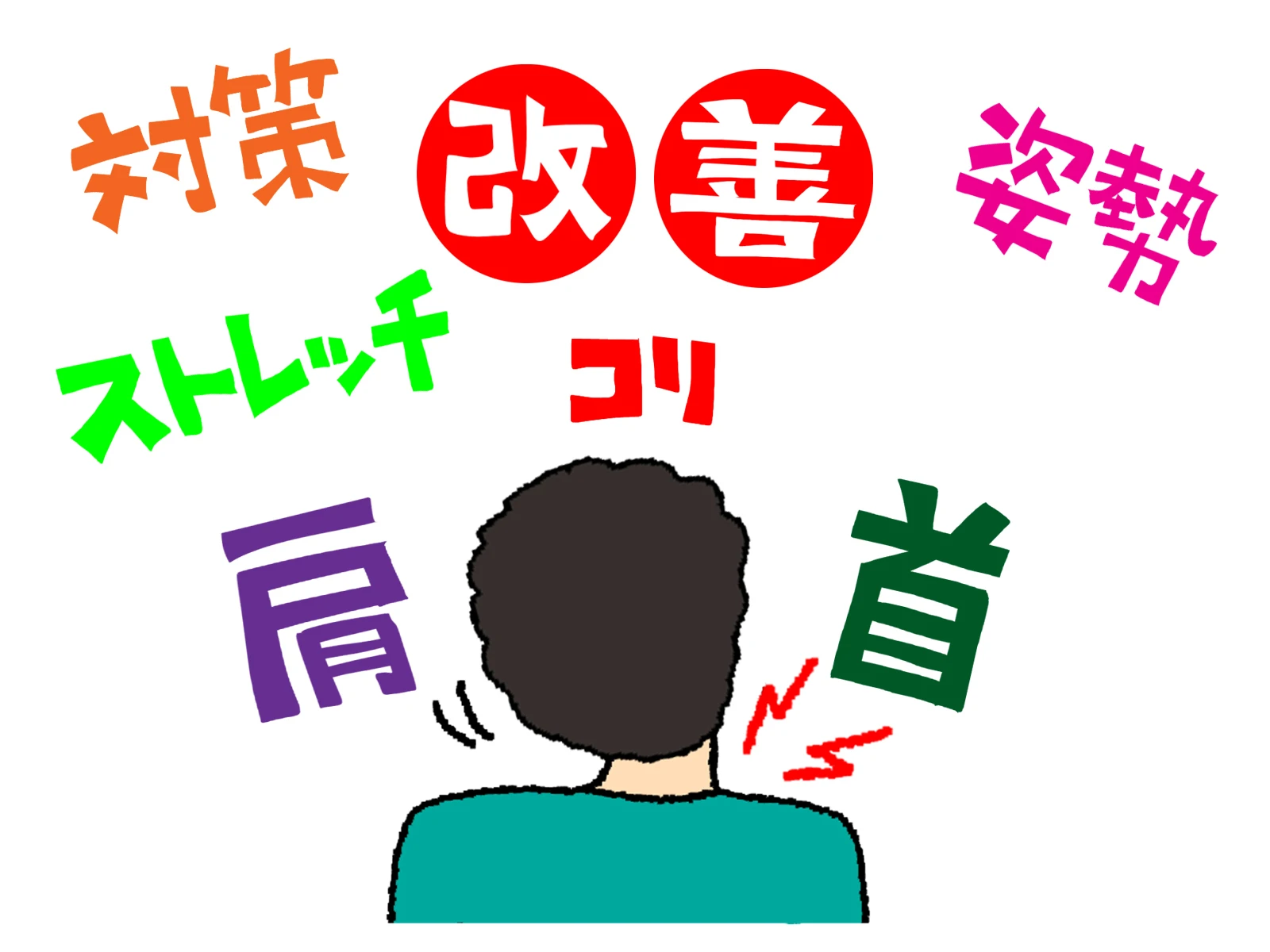 4. 整骨院での施術の効果