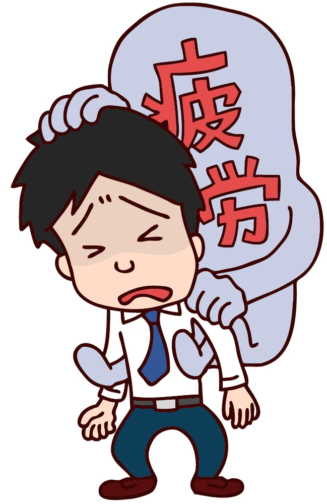 疲れ知らずの身体を手に入れるために