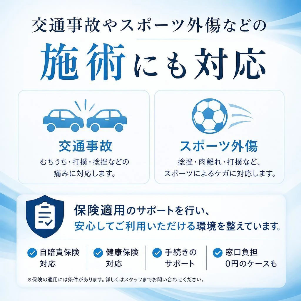 5. 保険適用で安心の施術