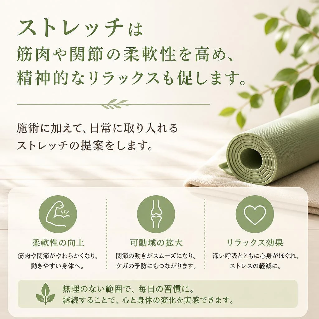 ストレッチで心身をリフレッシュ