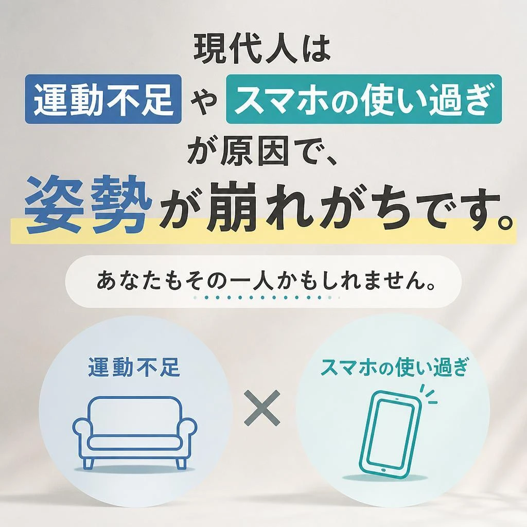 2. あなたの姿勢が崩れる理由
