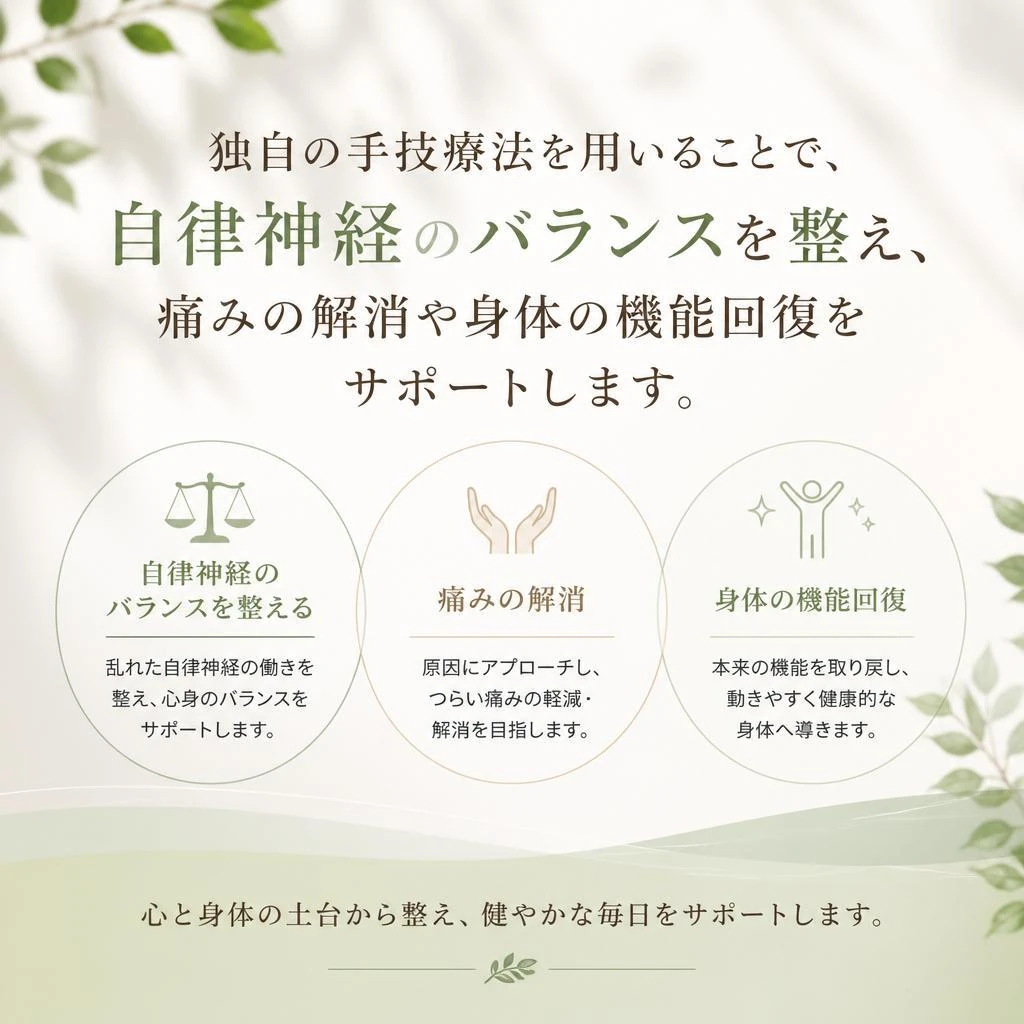 手技療法の効果について