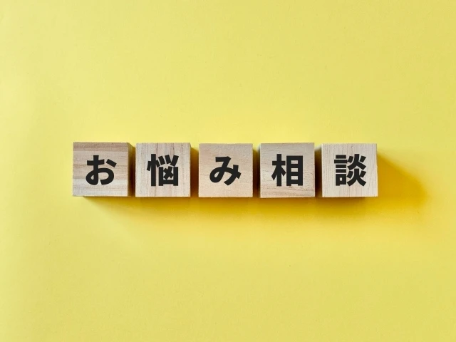 まずはお気軽にご相談を！