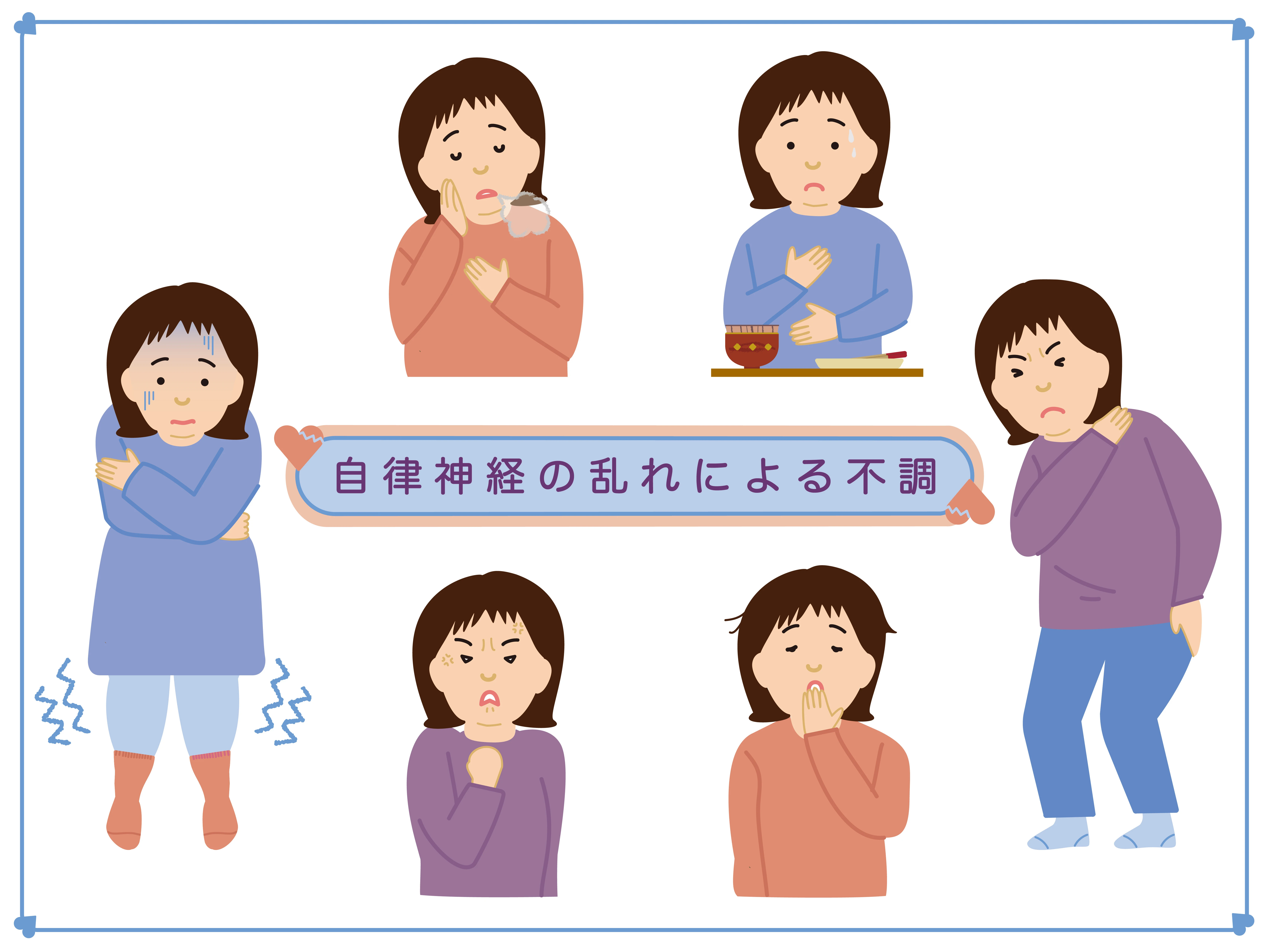 5. 自律神経と健康の関係