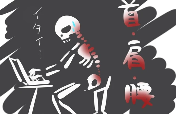 体の歪みを治せば、辛い症状も取れて日常生活も楽しくなる！
