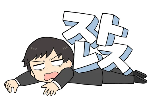 ストレスフリーな毎日へ！ 自分で行う疲労管理法！！