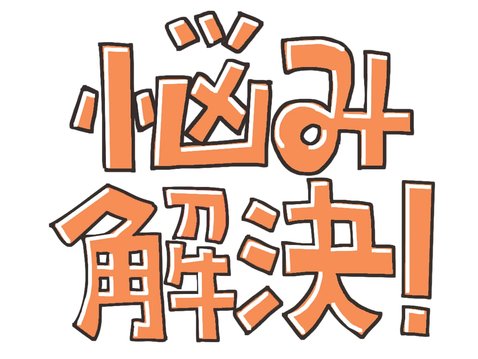 アップ整骨院の施術方法