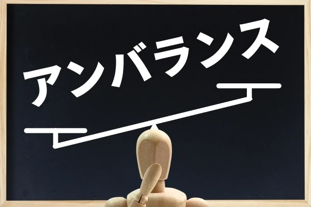 身体のバランスが崩れる原因