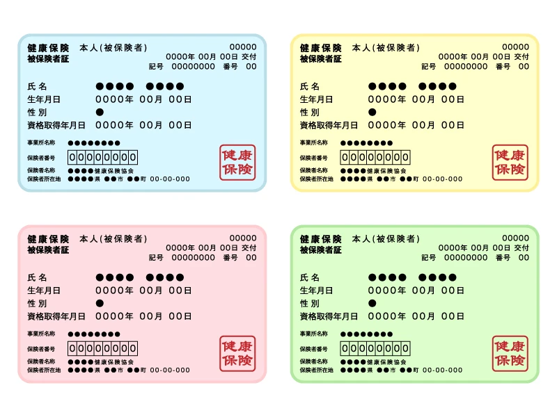 各種保険の適用について